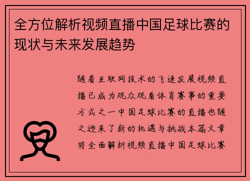 全方位解析视频直播中国足球比赛的现状与未来发展趋势